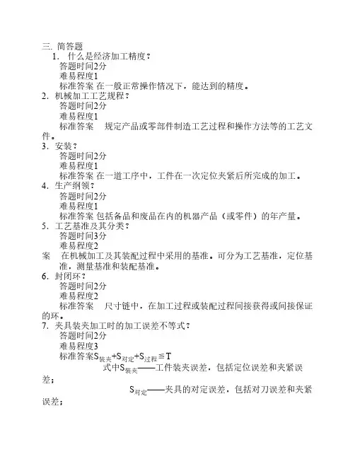 机制工艺简答题