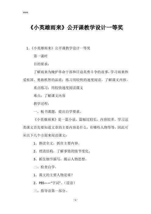 《小英雄雨来》公开课教学设计一等奖