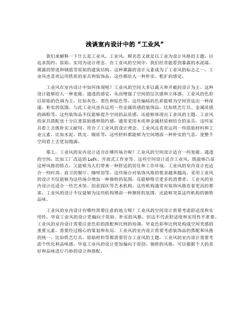 浅谈室内设计中的“工业风”