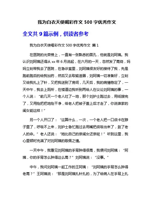 我为白衣天使喝彩作文500字优秀作文