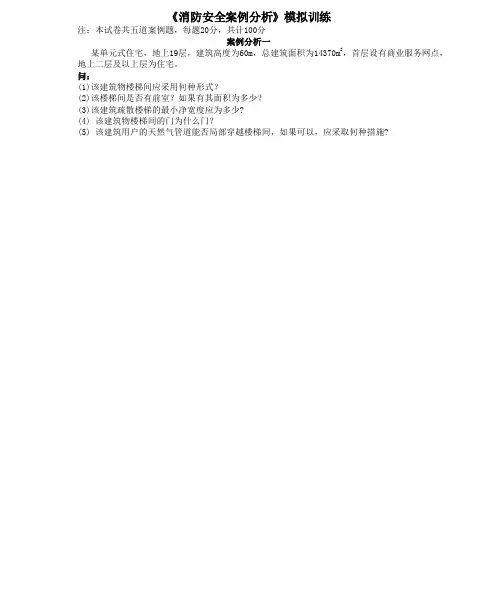 2015年《消防安全案例分析》训练题