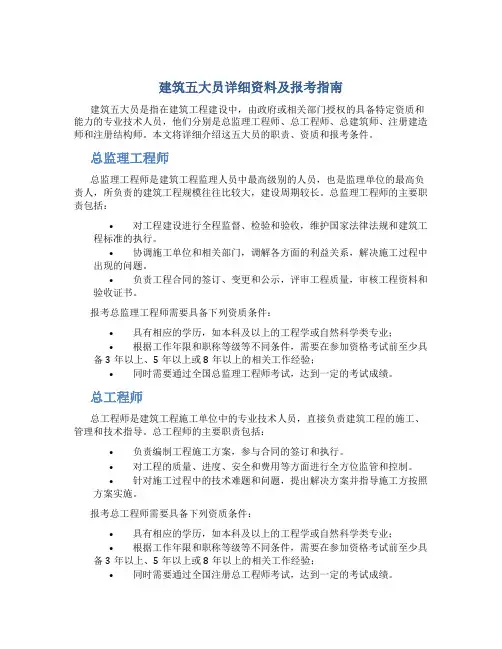 建筑五大员详细资料及报考指南