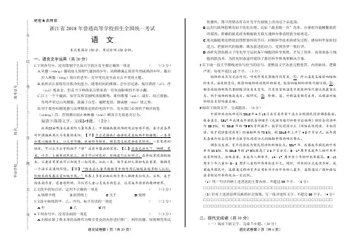 2018年高考语文浙江卷及答案