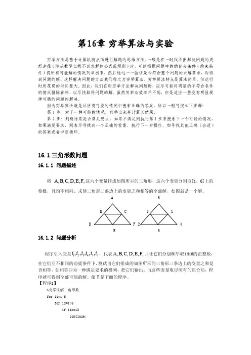 穷举法——精选推荐