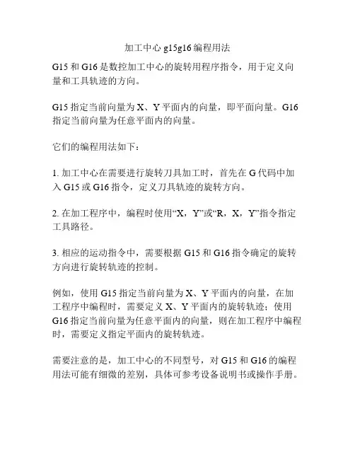 加工中心g15g16编程用法