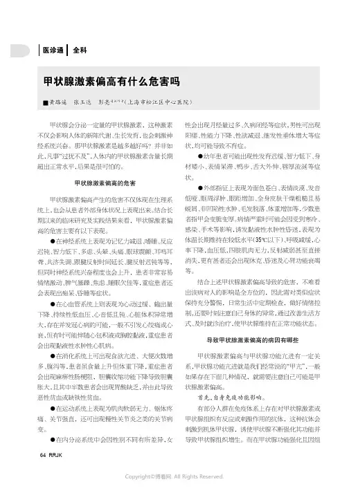 甲状腺激素偏高有什么危害吗