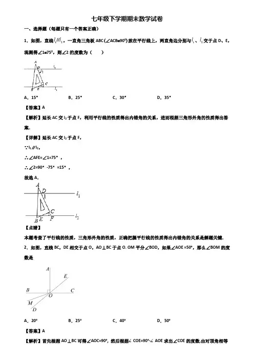 {3套试卷汇总}2018年上海市金山区七年级下学期数学期末达标测试试题