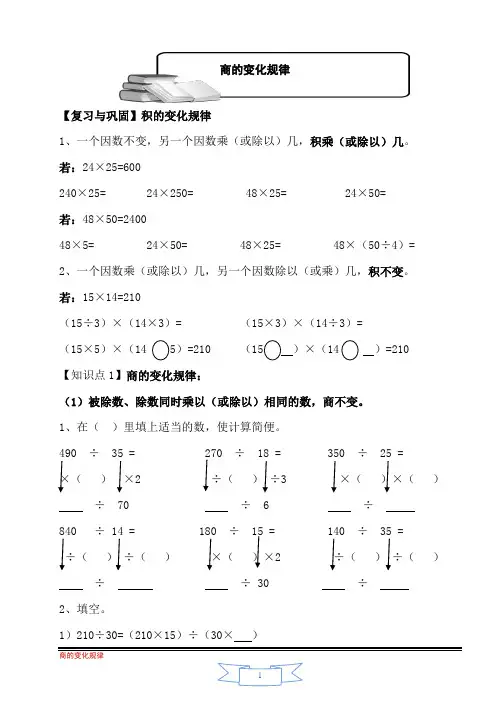 商的变化规律