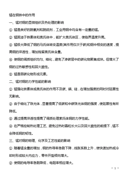 锰在钢铁中的作用