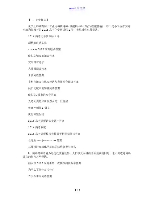 2016高考化学新课标1卷及答案解析_2016高考化学新课标1卷及答案