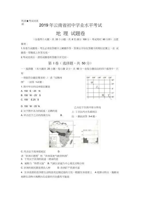 2019云南省初中学业水平考试中考地理试卷