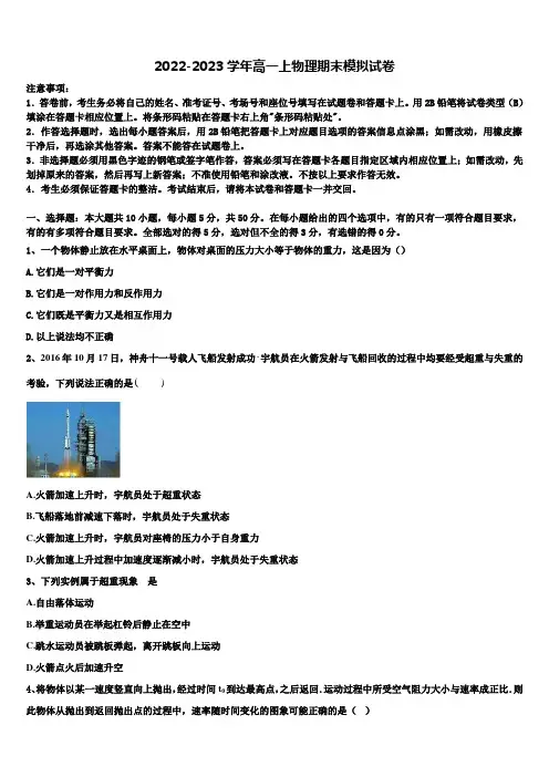 2023届福建省泉州市永春第一中学物理高一第一学期期末综合测试试题含解析