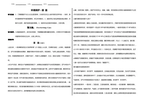 雾霾导学案