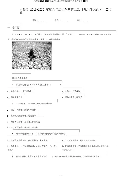 人教版2019-2020年度八年级上学期第二次月考地理试题(II)卷