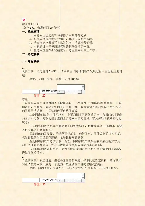 新疆申论-13_真题(含答案与解析)-交互(6)