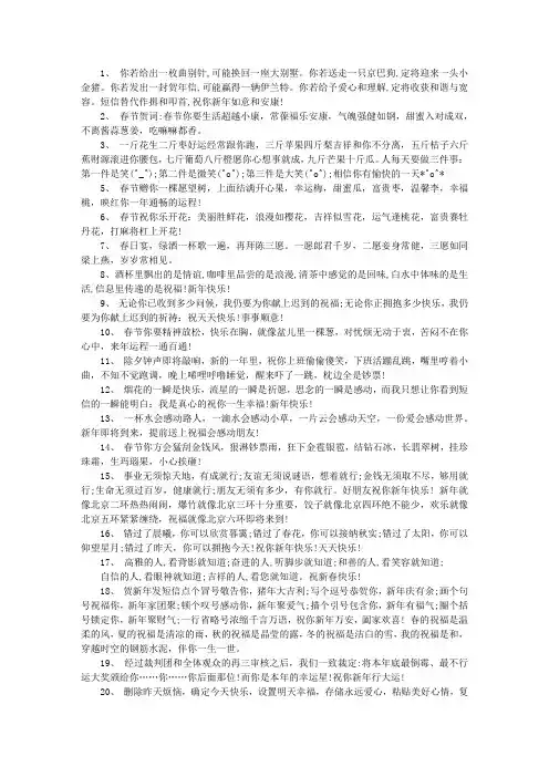 2016春节微信祝福贺词