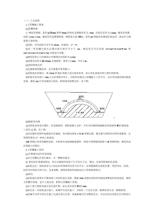 大管棚施工工艺