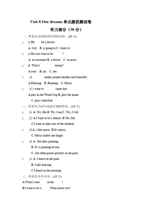 六年级下册英语第八单元提优测试卷译林三起(含听力音频和答案)