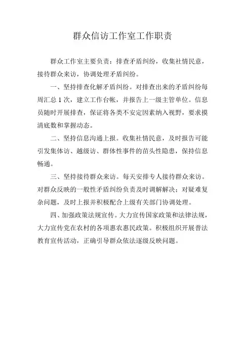 信访村级工作室职责