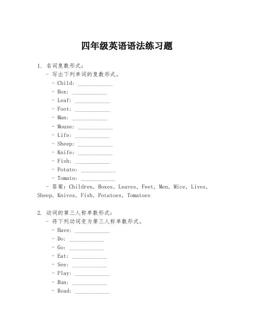 四年级英语语法练习题