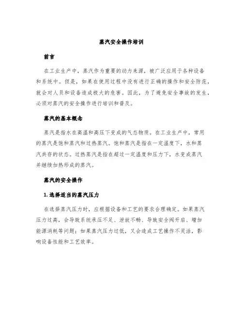 蒸汽安全操作培训
