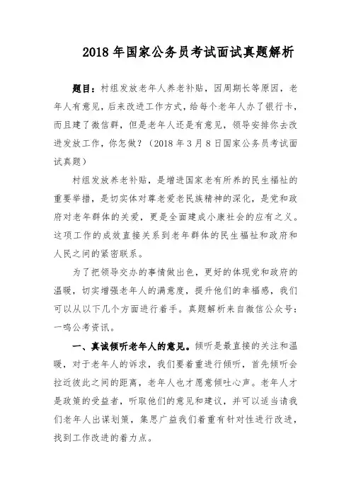 2018年国家公务员考试面试真题解析