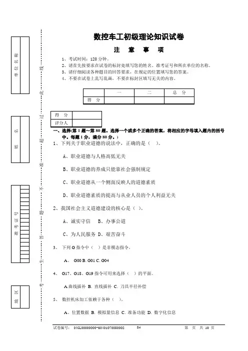 (完整版)数控车工初级试卷01
