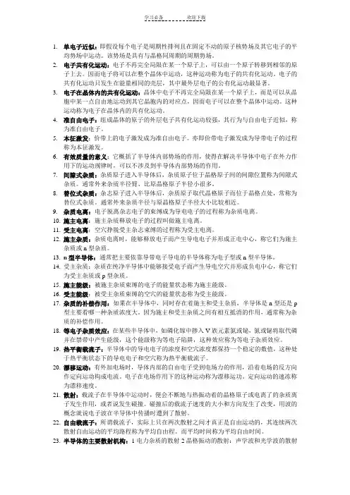 半导体部分名词解释