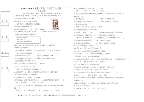 部编版初中九年级上册历史第三四单元检测卷带答