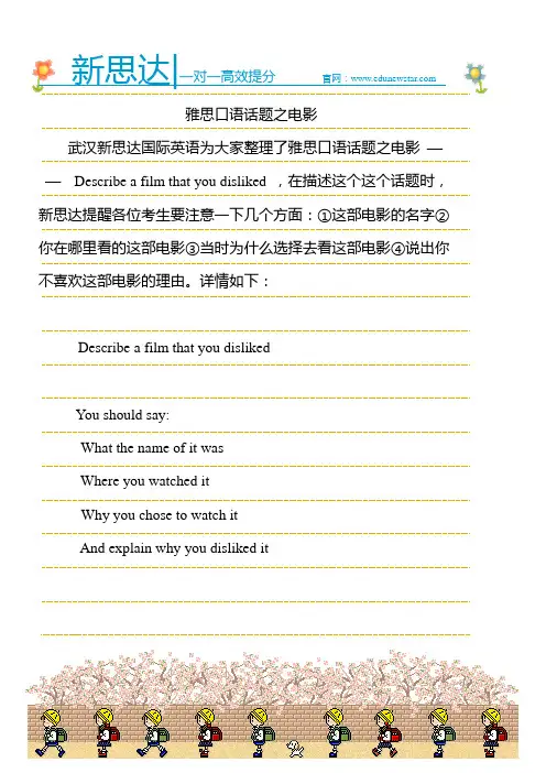 雅思口语话题之电影