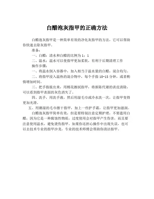 白醋泡灰指甲的正确方法
