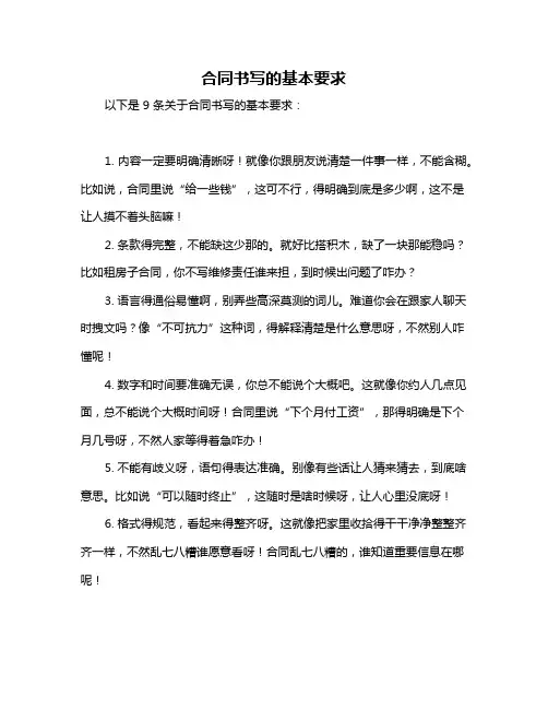 合同书写的基本要求