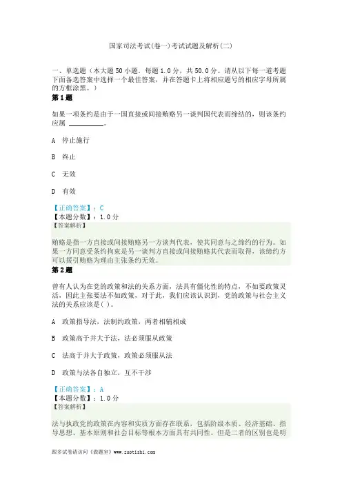 2014年国家司法考试(卷一)考试试题及解析(二)