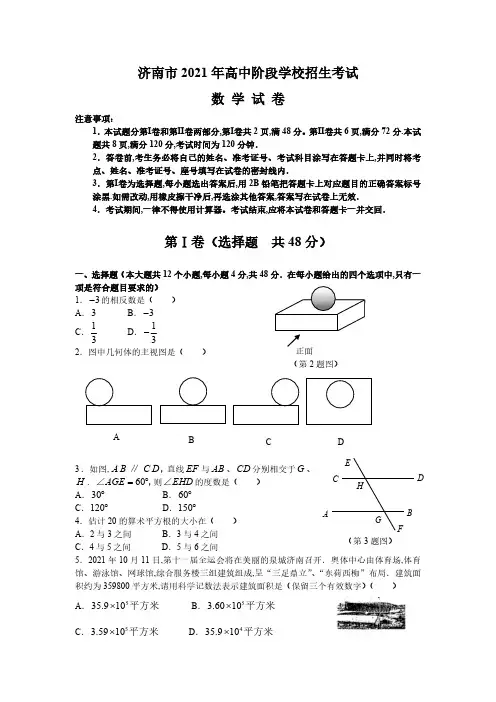 济南市2021年高中阶段学校招生考试数学试题及答案(Word版)(真题)