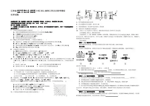 江西省六校2021届高三第二次联考理综化学试题 Word版含答案