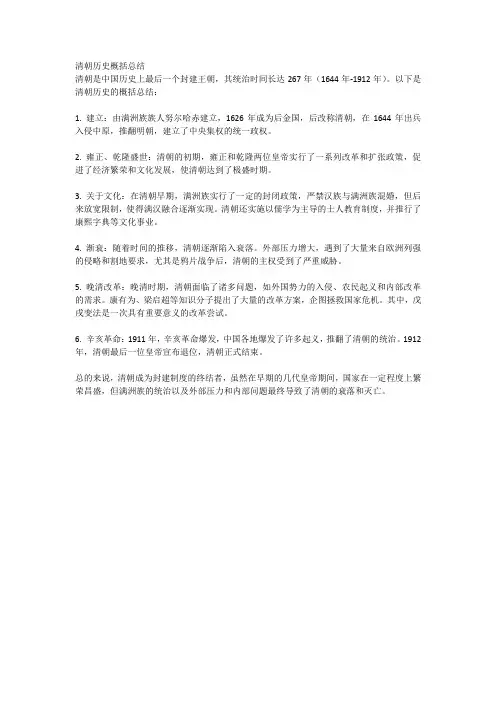 清朝历史概括总结
