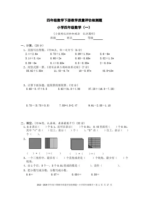 新北师大版四年级下册数学单元检测题(全册)