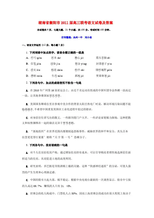 湖南省衡阳市高中语文毕业班联考试卷(一)【会员独享】