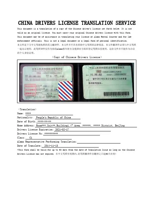 驾照翻译件Word范文