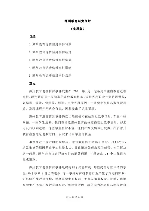 潭州教育退费信封