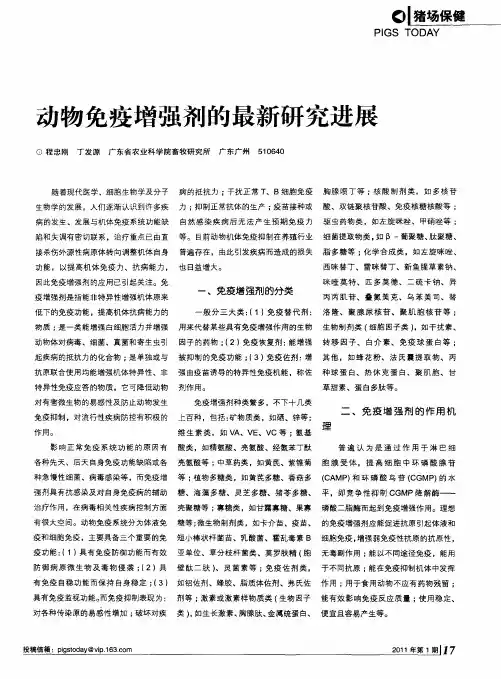 动物免疫增强剂的最新研究进展