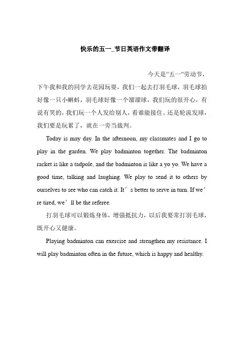   快乐的五一_节日英语作文带翻译