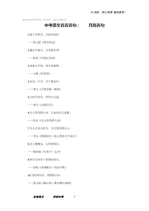 中考语文名言名句：月亮名句