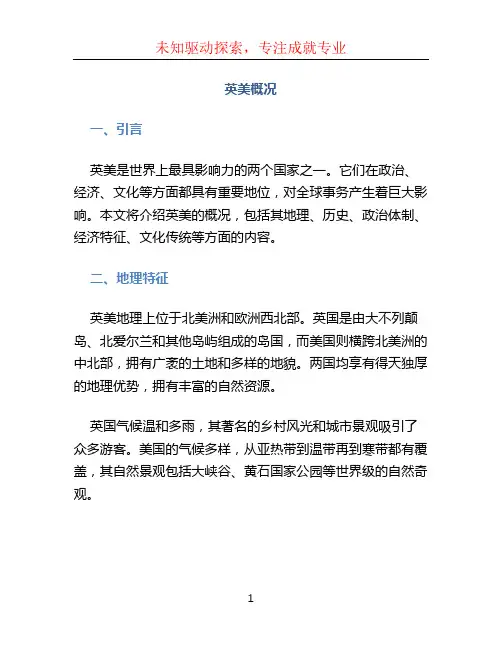 《英美概况》中文版完整版 (2)