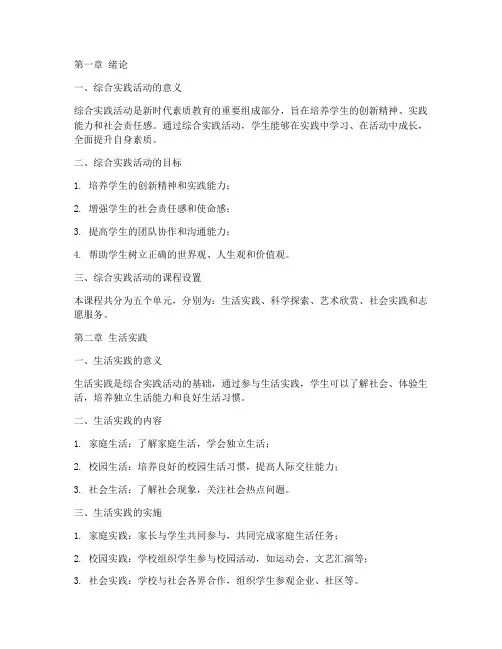 中小学综合实践活动课本