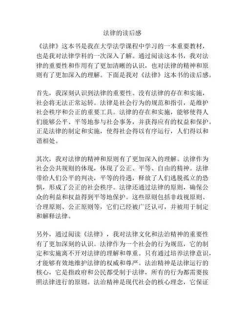 法律的读后感