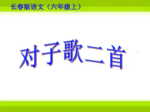 对子歌