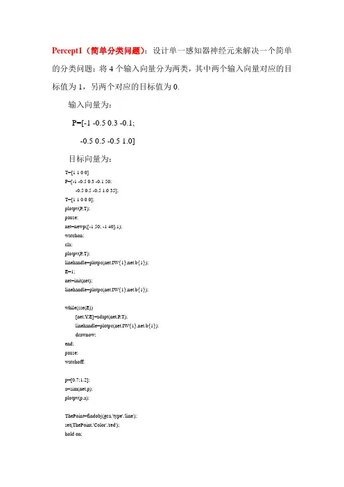 感知器实验说明