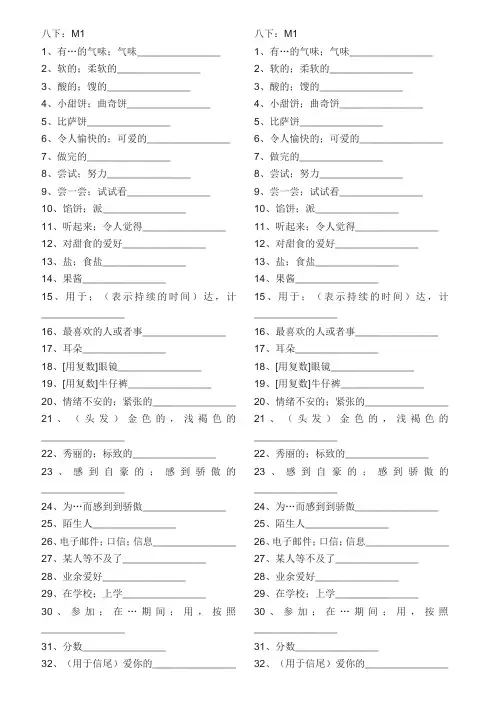 (完整word)新外研版八年级下册英语单词表(仅汉字)默写