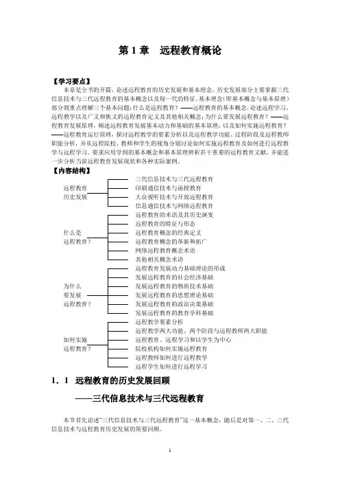 第1章  远程教育概论